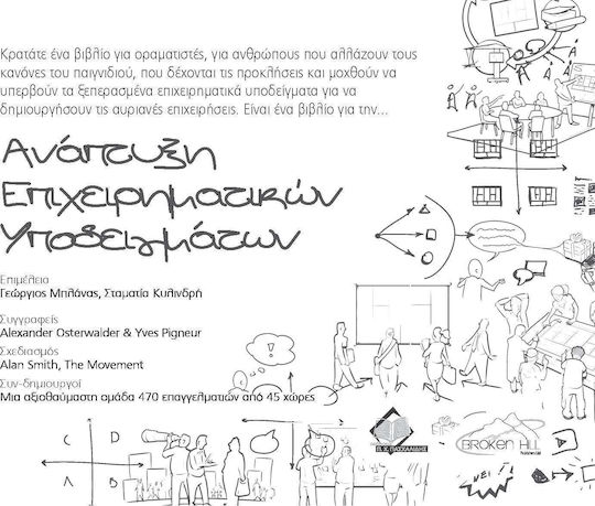Ανάπτυξη Επιχειρηματικών Υποδειγμάτων Ανάπτυξη Επιχειρηματικών Υποδειγμάτων