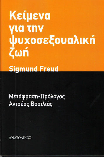 ΚΕΙΜΕΝΑ ΓΙΑ ΤΗΝ ΨΥΧΟΣΕΞΟΥΑΛΙΚΗ ΖΩΗ