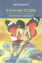 Η ψυχή και το σώμα, Anthologies for Longevity