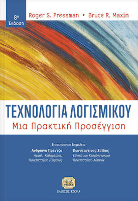 Τεχνολογία λογισμικού, A practical approach