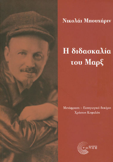 Η διδασκαλία του Μαρξ Η διδασκαλία του Μαρξ