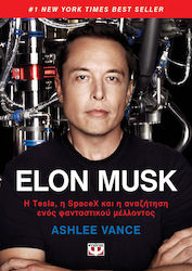 Elon Musk, Η Tesla, η SpaceX και η αναζήτηση ενός φανταστικού μέλλοντος