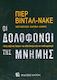 Οι δολοφόνοι της μνήμης, A paper Eichmann and other essays on revisionism