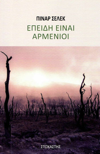 Επειδή είναι Αρμένιοι