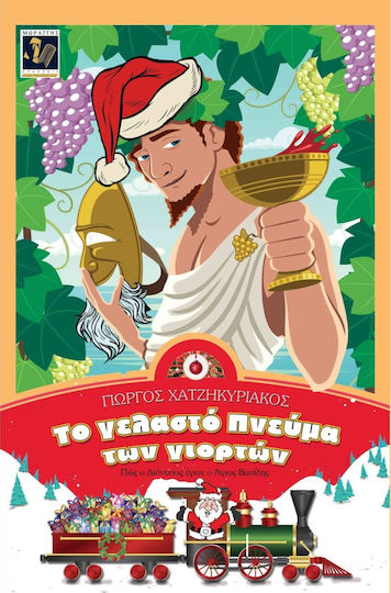 Το γελαστό πνεύμα των γιορτών, How Dionysus became Santa Claus