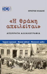 Η Θράκη απειλείται: Απόρρητη αλληλογραφία, Strategia turcă, politica secretă, grupuri minoritare