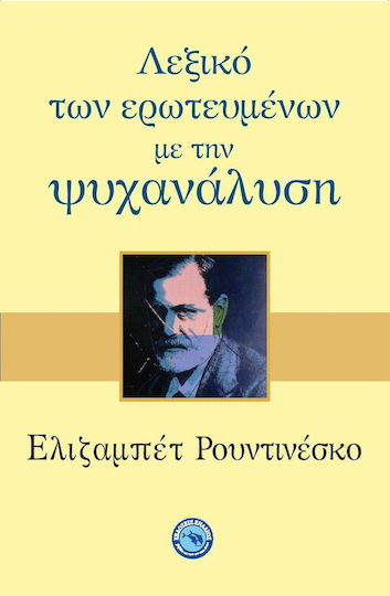 Λεξικό των ερωτευμένων με την ψυχανάλυση Λεξικό των ερωτευμένων με την ψυχανάλυση