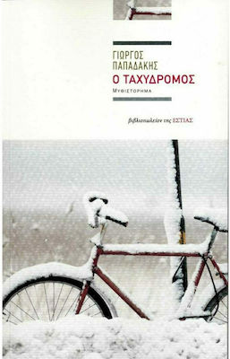 Ο Ταχυδρόμος, Novel