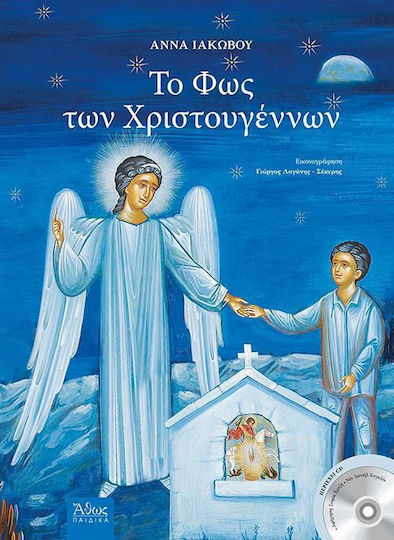 Το φως των Χριστουγέννων