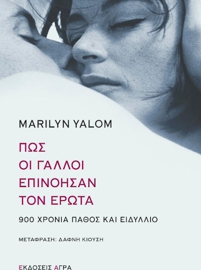 Πώς οι Γάλλοι Επινόησαν τον Έρωτα, 900 Years of Passion and Romance