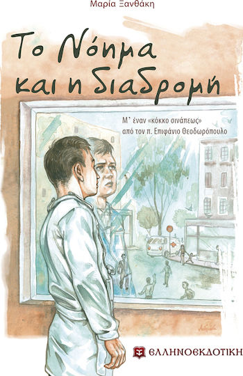 Το νόημα και η διαδρομή, Μ' έναν "κόκκο σινάπεως" από τον π. Επιφάνιο Θεοδωρόπουλο