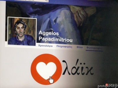 Λάικ Λάικ