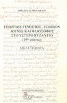 Γεώργιος Γεμιστός - Πλήθων: Λόγιος και φιλόσοφος στο ύστερο Βυζάντιο (15ος αιώνας), Μελετήματα