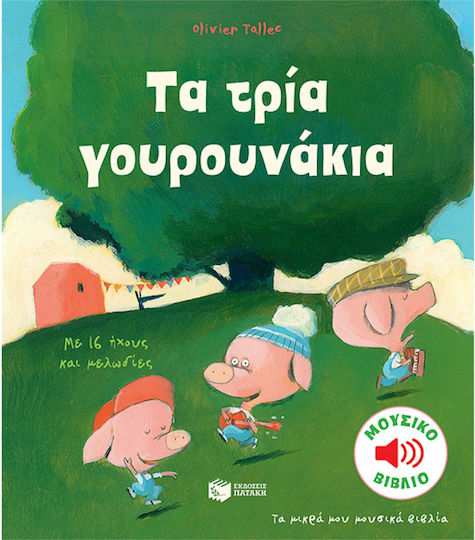 Τα τρία γουρουνάκια, Mes petits contes sonores: Les trois petits cochons