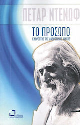 Το πρόσωπο, καθρέπτης της ανθρώπινης ψυχής, Υλικό από τις συζητήσεις και τις διαλέξεις του διδασκάλου Μπεϊνσά Ντούνο (Πέταρ Ντένωφ) με σύντομες συμπληρώσεις