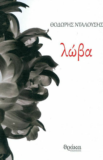 Λώβα Λώβα