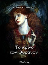 ÎÏοÏÎλεÏμα εικÏÎ½Î±Ï Î³Î¹Î± Το κÏίνο ÏÏν οÏ
ÏανÏν