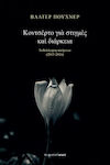 Κοντσέρτο για στιγμές και διάρκεια, Poetry anthology (2015-2016)