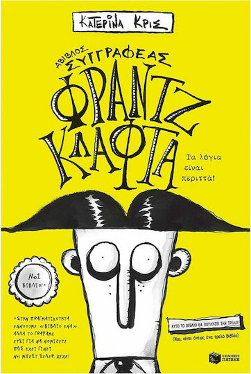 Φραντζ Κλάφτα: Τα λόγια είναι περιττά Φραντζ Κλάφτα: Τα λόγια είναι περιττά