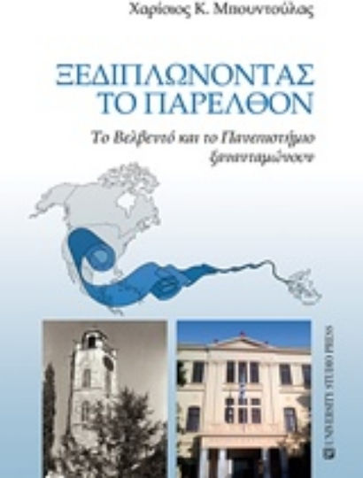 Ξεδιπλώνοντας το παρελθόν, Velvento and the University renewed Ξεδιπλώνοντας το παρελθόν, Velvento and the University renewed