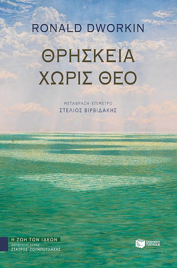 Θρησκεία χωρίς θεό