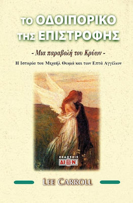 Το οδοιπορικό της επιστροφής, O parabolă a lui Kryon: Povestea lui Micah Thomas și a celor șapte îngeri