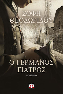 Ο Γερμανός Γιατρός, Novel