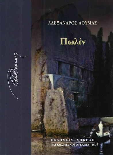 Πωλίν Πωλίν