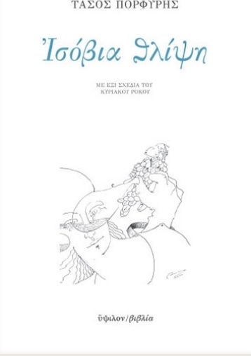 Ισόβια θλίψη