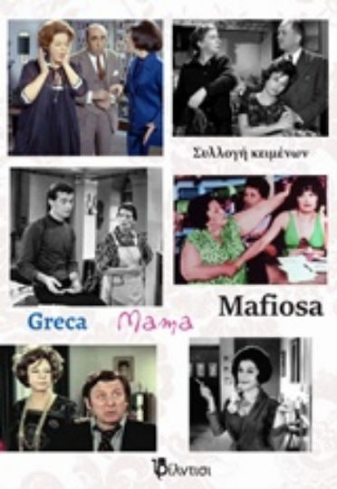 Greca Mama Mafiosa, Collection of Texts