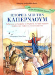 Ιστορίες από την Καπερναούμ, Învăț despre parabolele Semănătorul și Bunul Samaritean citind, jucându-mă, făcând, construind, construind