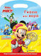 Disney Junior Μίκυ: Γκάζια και χαρά