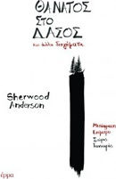 Θάνατος στο Δάσος, And Other Short Stories