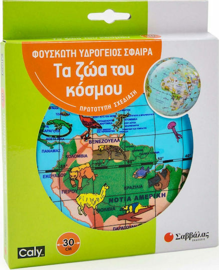 Σαββάλας Φουσκωτή Υδρόγειος Σφαίρα Τα Ζώα του Κόσμου Εκπαιδευτικό Παιχνίδι Γνώσεων για 6+ Ετών