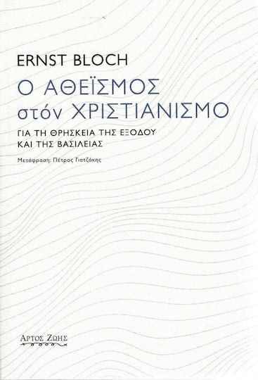 Ο αθεϊσμός στον χριστιανισμό, Cu privire la religia exodului și a împărăției