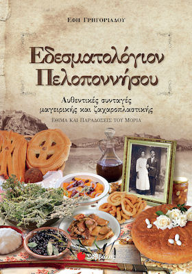 Εδεσματολόγιον Πελοποννήσου, Authentic cooking and baking recipes: Customs and traditions of the Moria