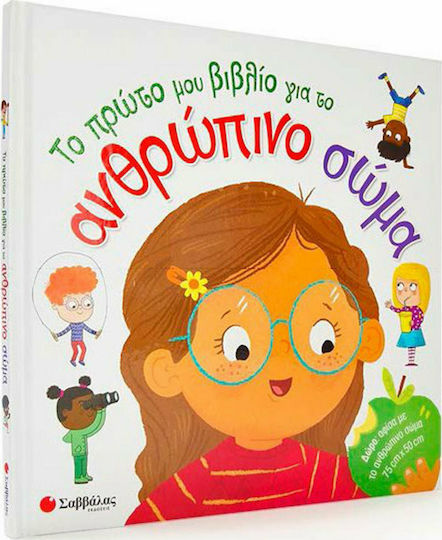 My first book about the human body