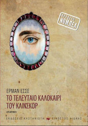 Το Τελευταίο Καλοκαίρι του Κλίνσκορ, Two Short Stories