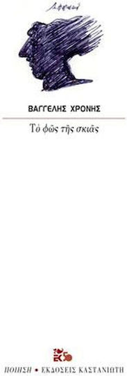 Το φως της σκιάς