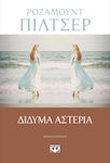 Δίδυμα Αστέρια, Novel