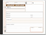 Typotrust Απόδειξη Είσπραξης 3x50 Φύλλα 229α