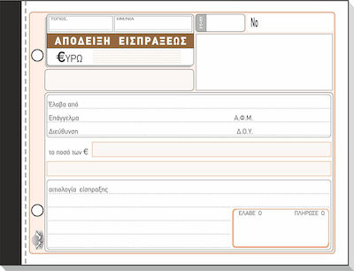 Typotrust Απόδειξη Είσπραξης Receipts Blocks 3x50 Sheets 229α