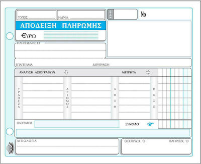Typotrust Απόδειξη Πληρωμής (με Ανάλυση Μετρητών & Αξιογράφων) 3x50 Φύλλα 231β