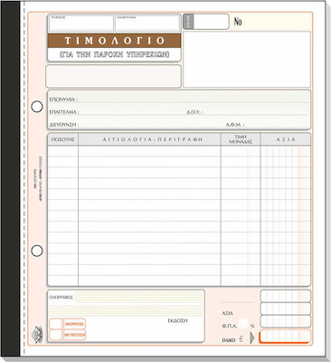 Typotrust Τιμολόγιο Παροχής Υπηρεσιών Invoice Block 3x50 Sheets 286