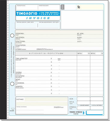 Typotrust Τιμολόγιο Παροχής Υπηρεσιών Invoice Invoice Block 3x50 Sheets 235β