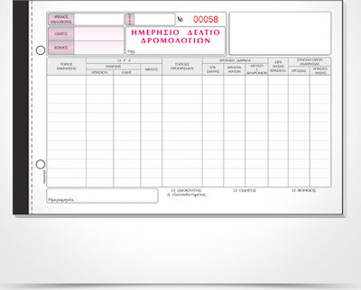 Typotrust Ημερήσιο Δελτίο Δρομολογίων (Πούλμαν) Αριθμημένο Accounting Ledger Book 2x92 Sheets 320