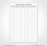 Typotrust Βιβλίο Αστυκτηνιατρικού Ελέγχου Accounting Ledger Book 50 Sheets 521