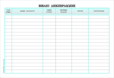 Typotrust Βιβλίο Διεκπεραίωσης Εγγράφων Accounting Ledger Book 100 Sheets 526