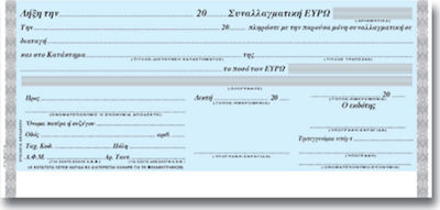 Next Συναλλαγματική Ευρώ Μπλοκ Transaction Forms 50 Sheets 00900------3