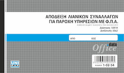 Uni Pap Απόδειξη Λιανικών Συναλλαγών με ΦΠΑ (για Παροχή Υπηρεσιών) Blocuri de chitanțe 2x50 Foi 1-02-54
